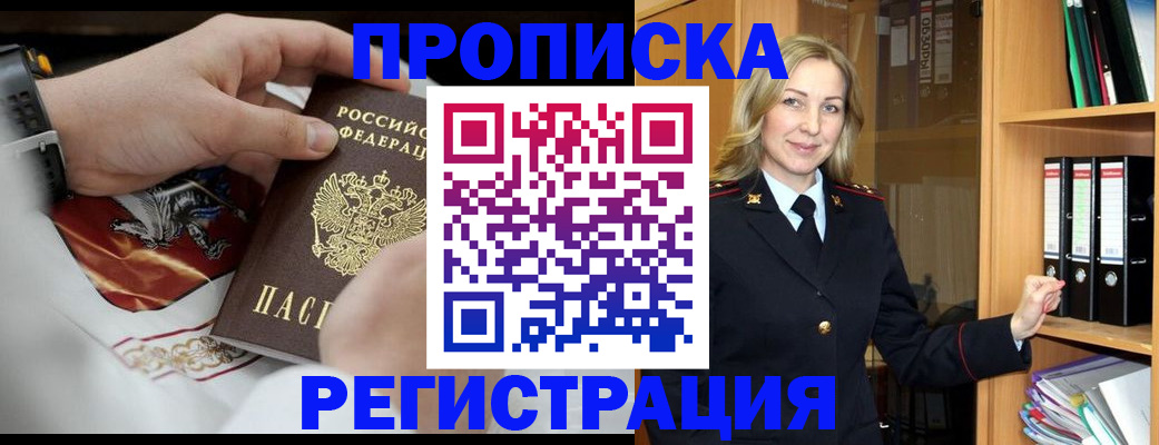 прописка законно в Невьянске