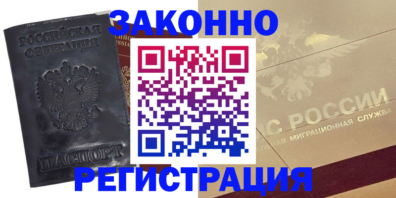 временная регистрация законно в Невьянске